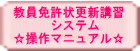 �����Ƌ���X�V�u�K�V�X�e��������}�j���A���� 