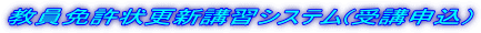 �����Ƌ���X�V�u�K�V�X�e��(��u�\���j