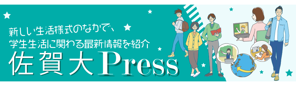 佐賀大Press