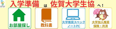 佐賀大学生協