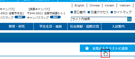 お気に入り登録