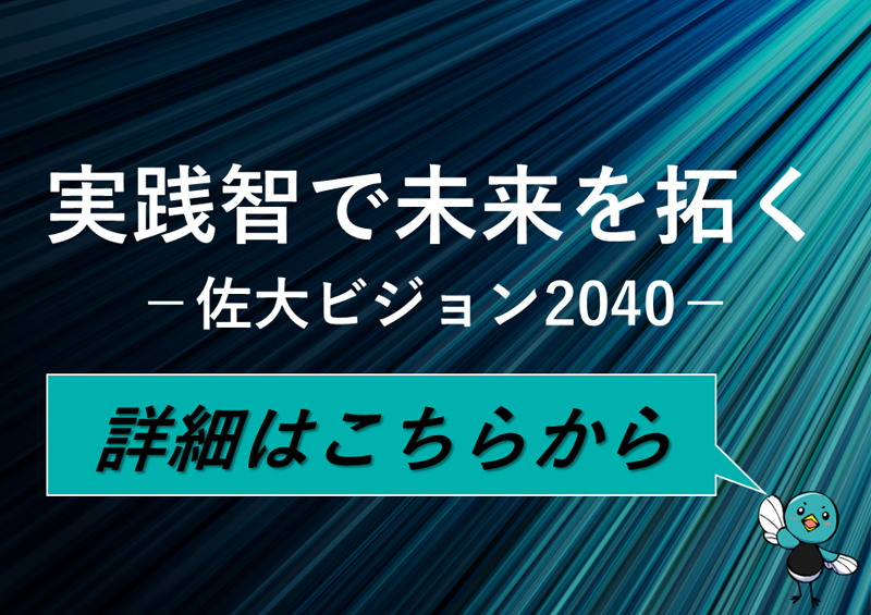 注目トッピック