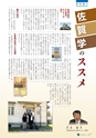 広報誌「かちがらす」23号
