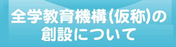 佐賀大学中長期ビジョン