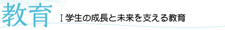 佐賀大学中長期ビジョン