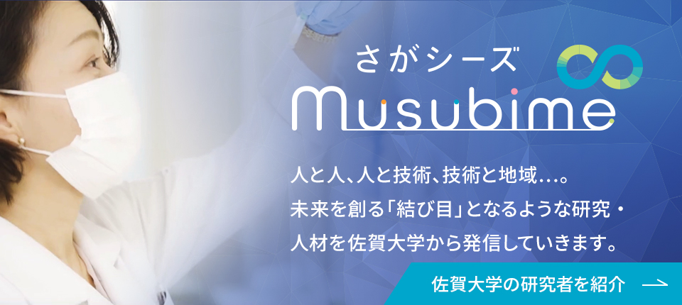 Musubime