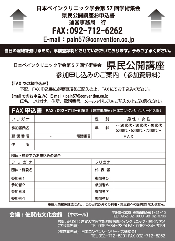 県民公開講座参加申込書