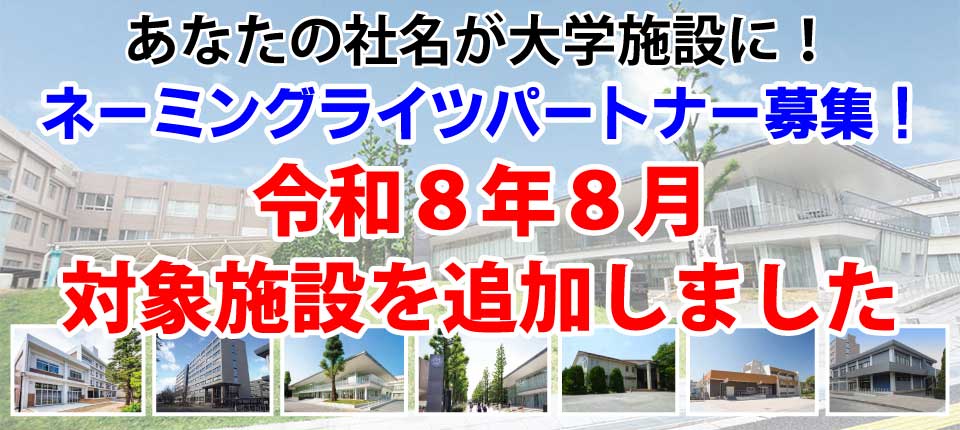 ネーミングライツ