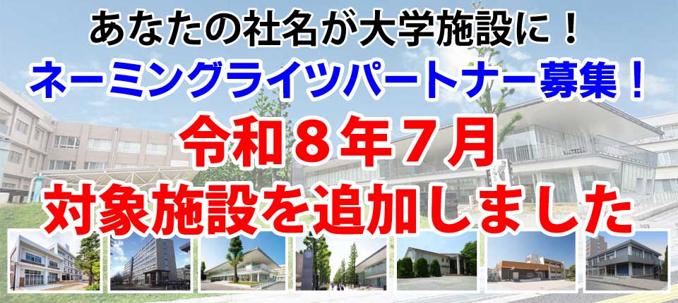 ネーミングライツ