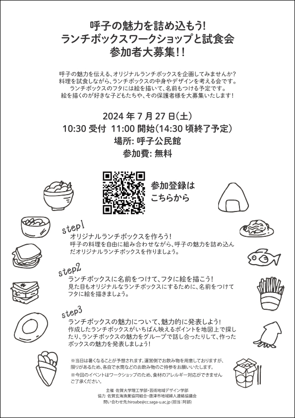 ランチボックスワークショップと試食会チラシ