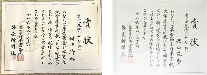 溝口滉歩さん、村中晴香さんの賞状