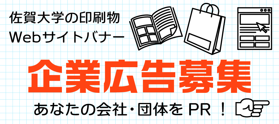 広告募集