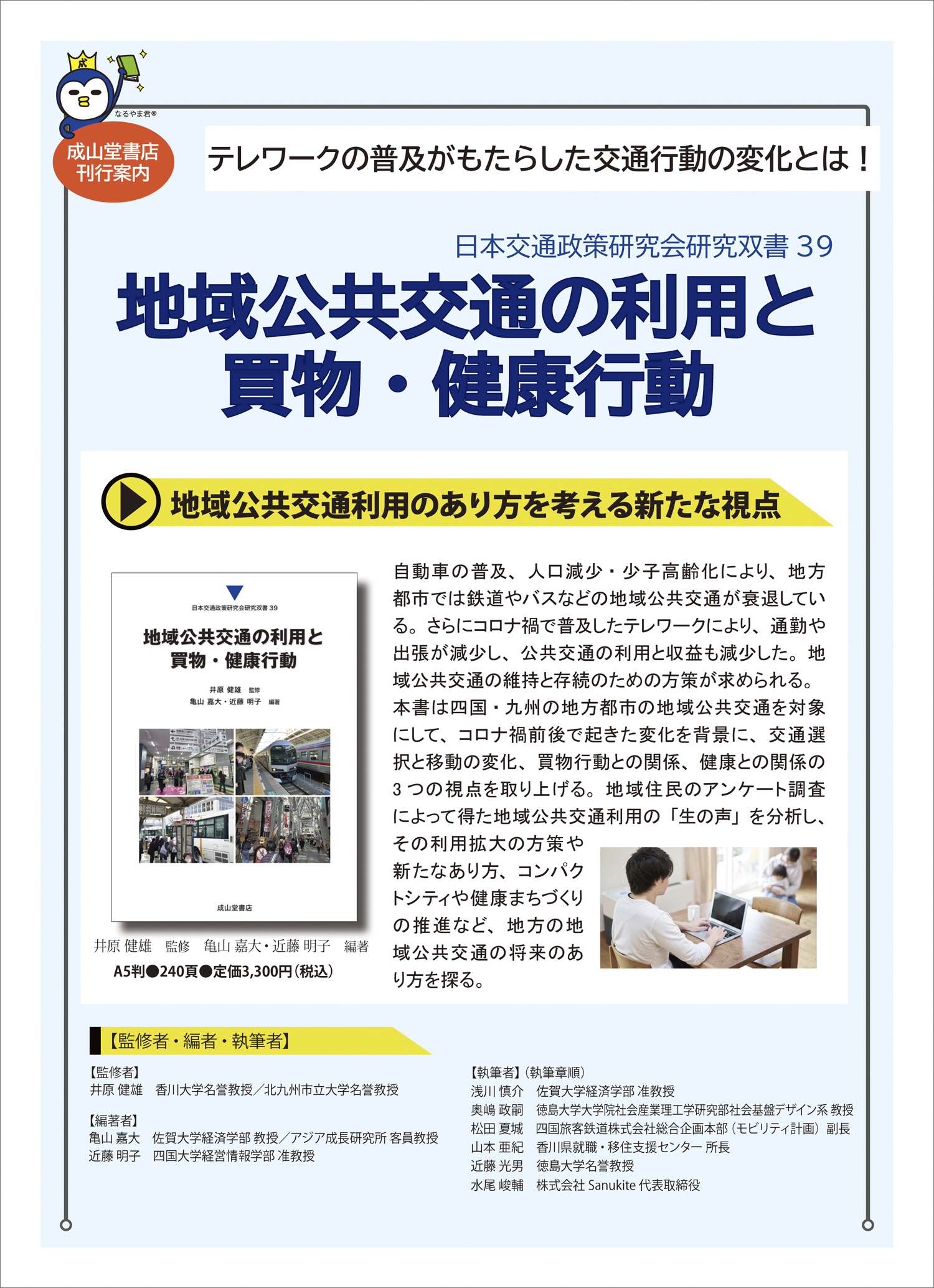 「地域公共交通の利用と買物・健康行動」チラシ