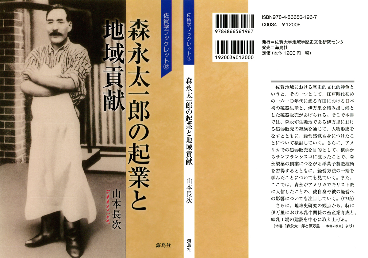 佐賀学ブックレット12カバー