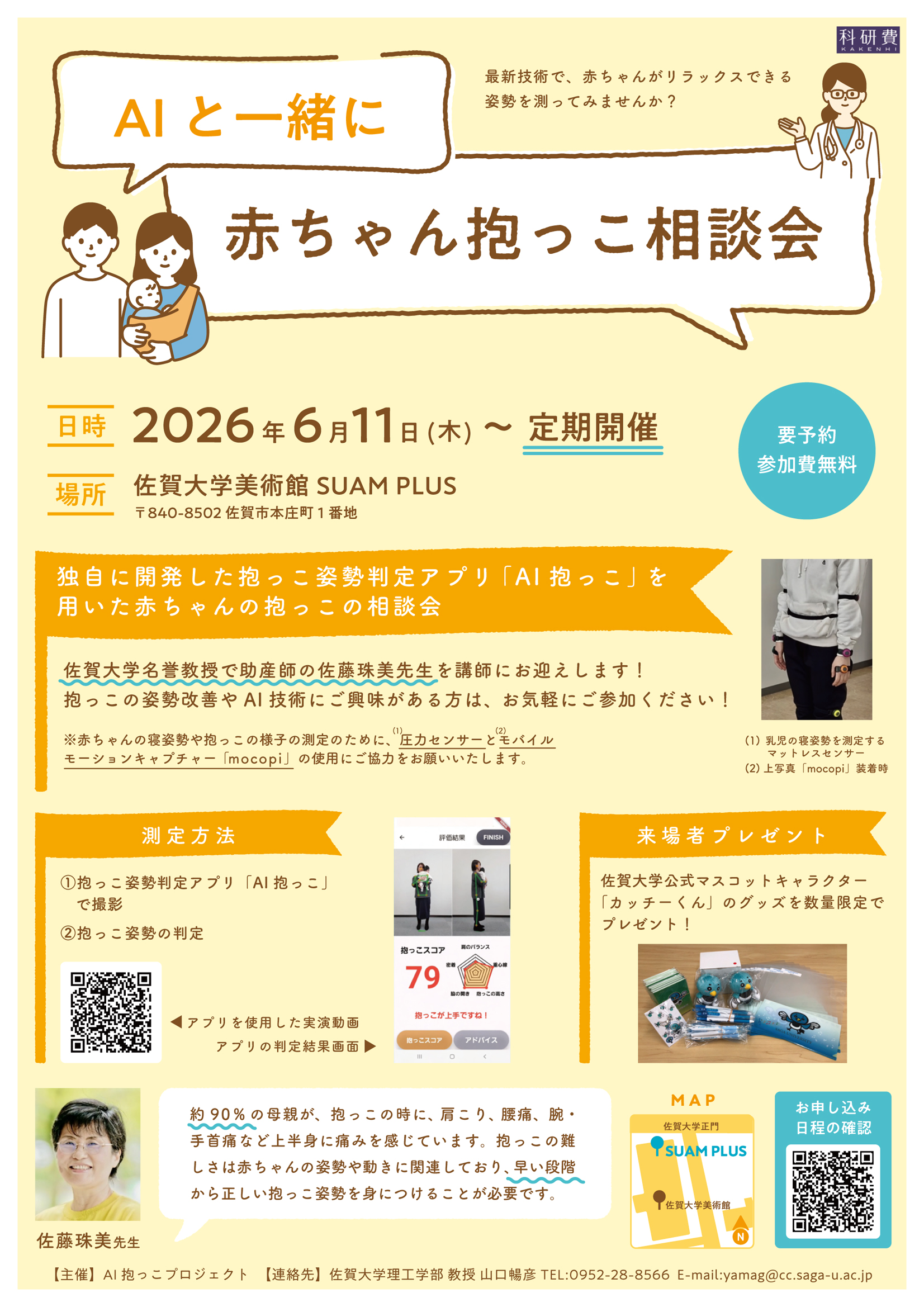 AI抱っこチラシ画像