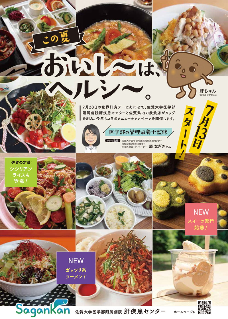おいしーはヘルシーコラボメニューチラシ
