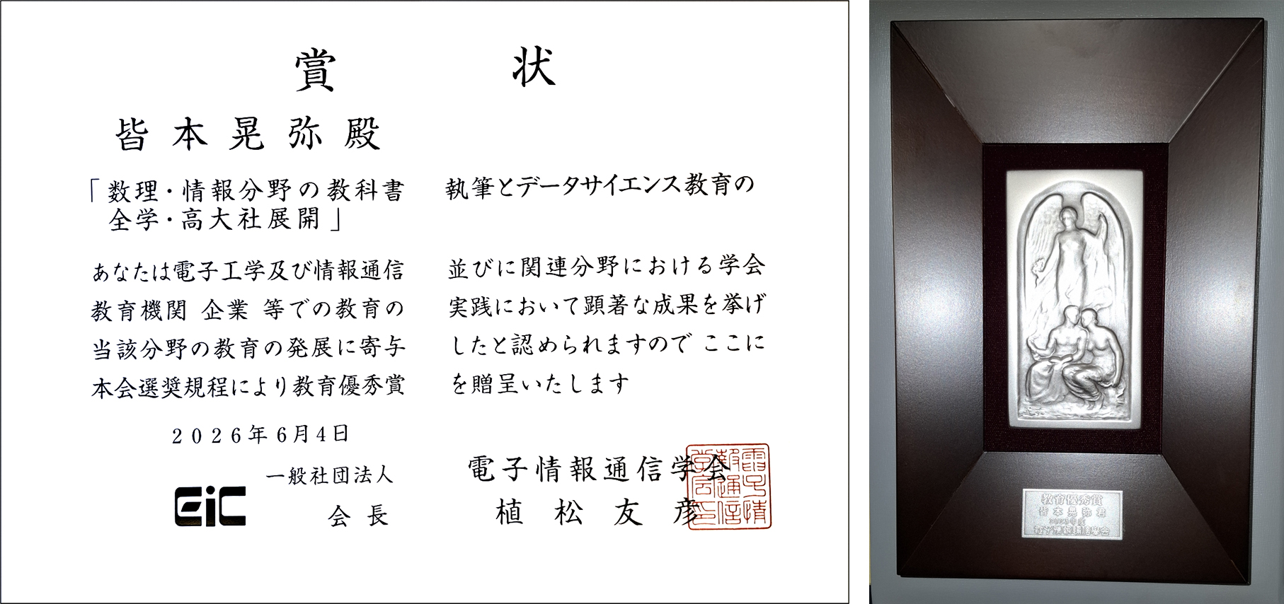 表彰状と賞碑