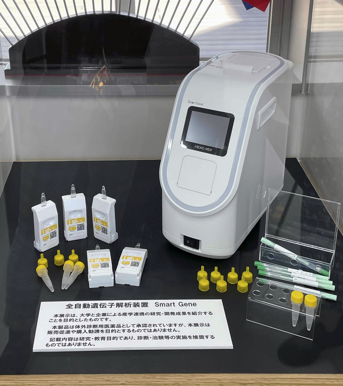 全自動遺伝子解析装置「Smart Gene」