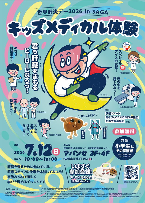 キッズメディカル体験チラシ