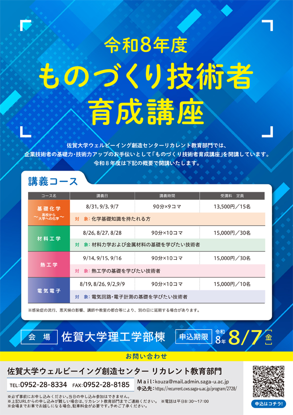 ものづくり技術者育成講座チラシ