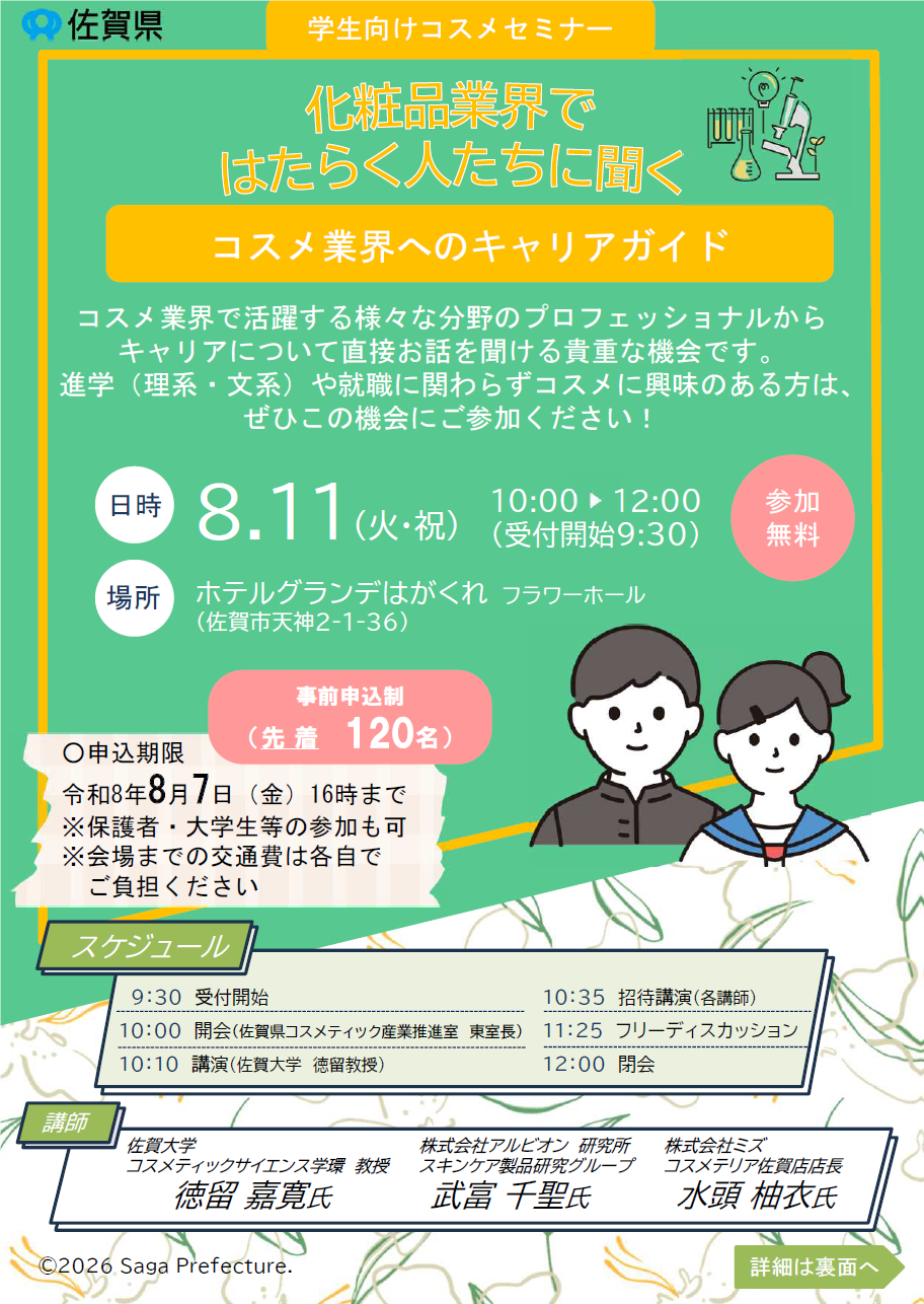 コスメセミナーチラシ