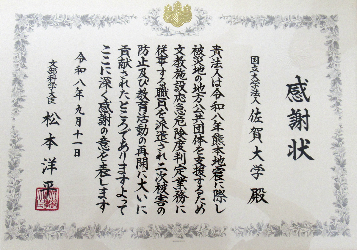 感謝状