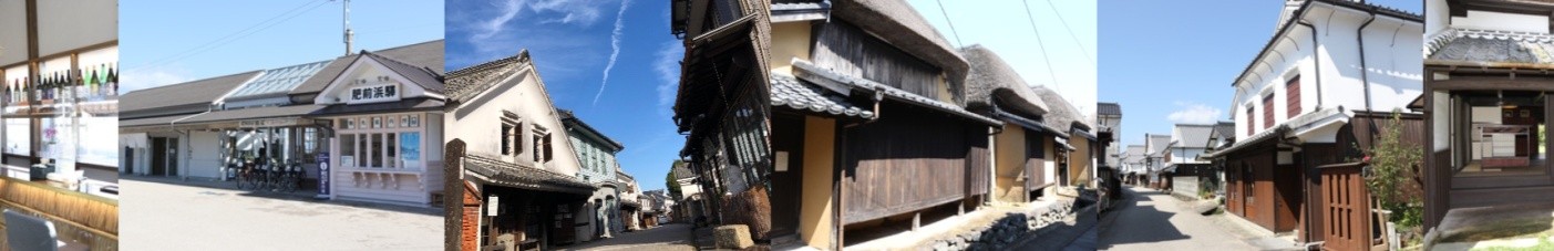 肥前浜宿の街並み