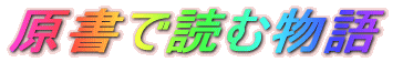 �����œǂޕ��� 
