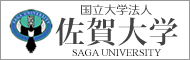 国立大学法人　佐賀大学